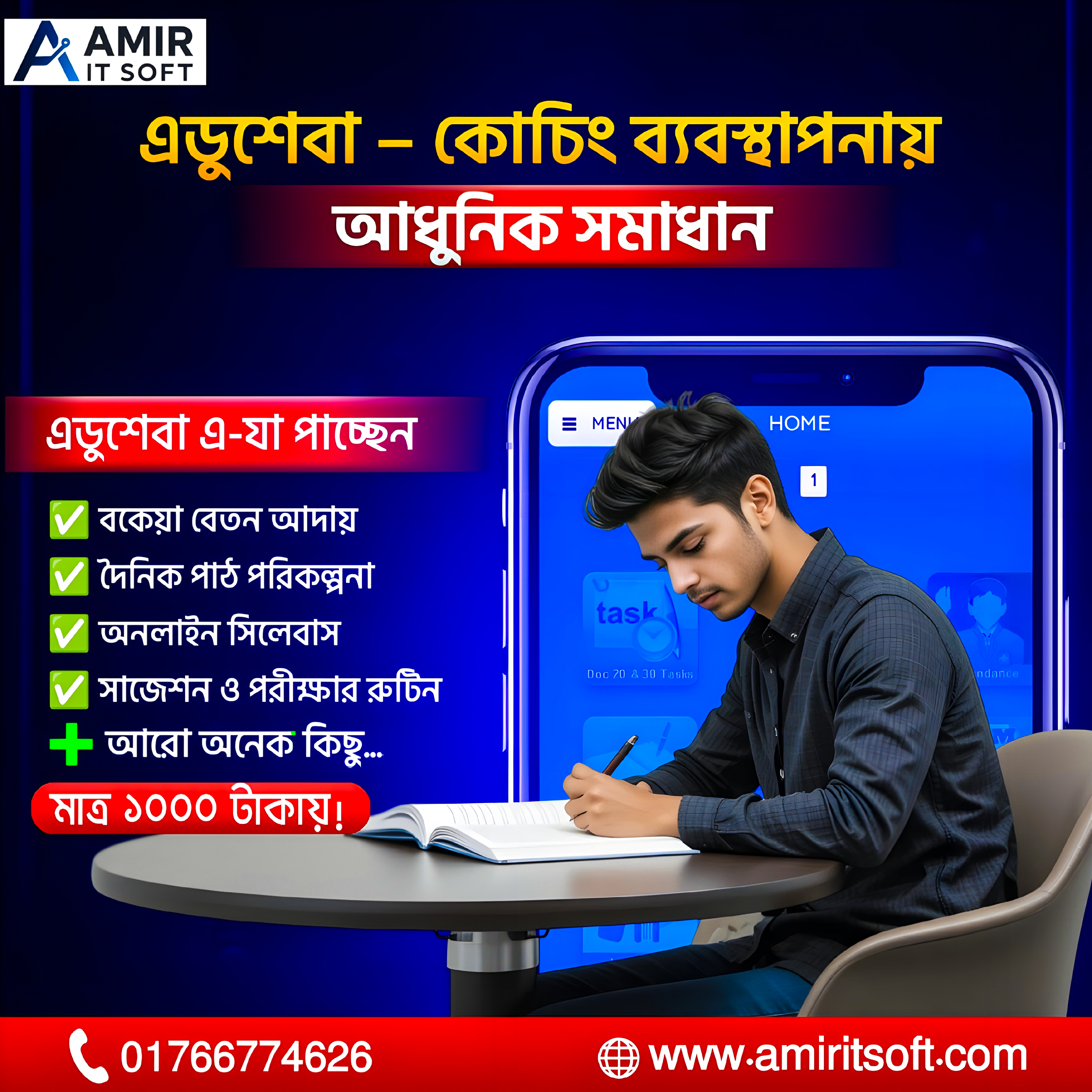 মটর শো-রুম সফটওয়্যার